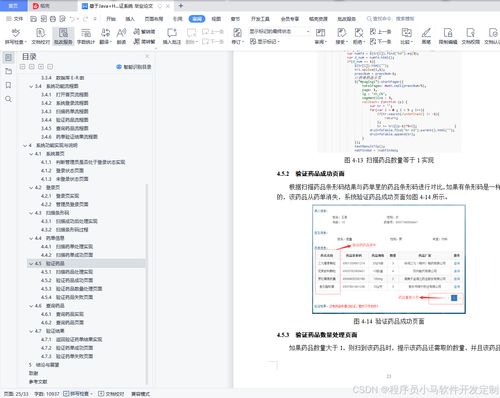 基于Java與HTML的條形碼識別技術取藥驗證系統的設計與實現