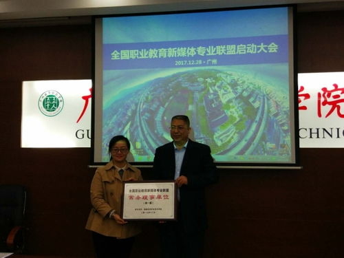 我校參加全國職業(yè)教育新媒體專業(yè)聯(lián)盟成立大會并當(dāng)選為聯(lián)盟第一屆常務(wù)理事單位