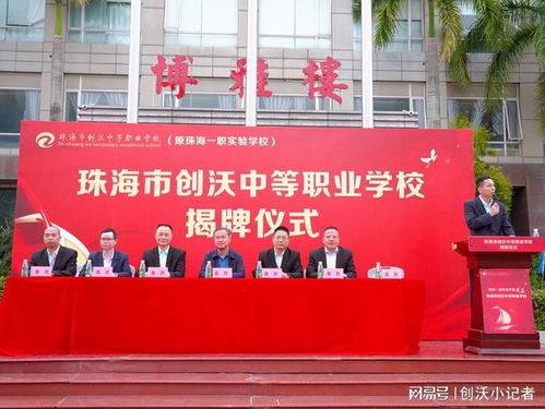珠海市創沃中等職業學校 接力職業教育，助力珠海產業第一戰略