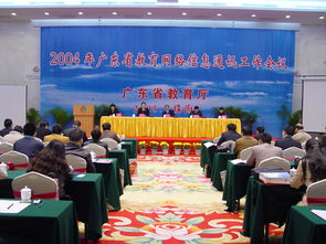 省教育網(wǎng)絡(luò)信息通訊工作會(huì)議在珠海國際會(huì)議中心國會(huì)廳舉行，珠海職業(yè)教育成果備受矚目